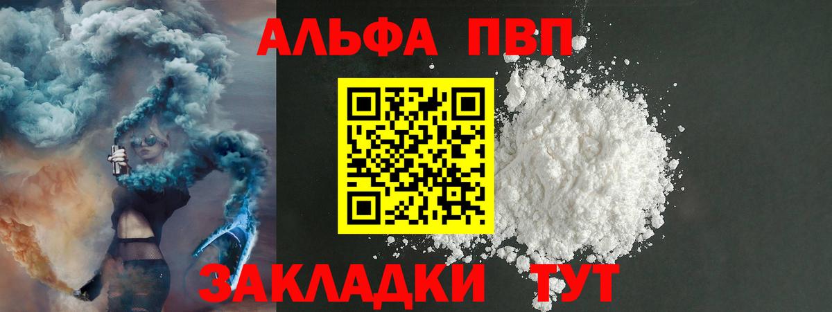 Альфа ПВП VHQ  Альфа ПВП крисы CK  Alfa_PVP  Alpha-PVP мука  Вход с VPN  Череповец 
