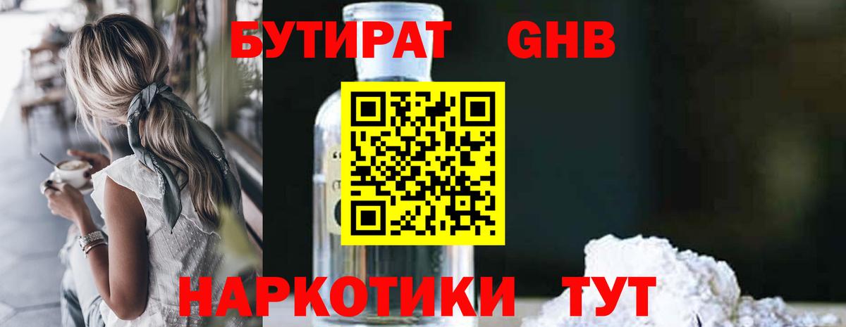 БУТИРАТ BDO  Вход с VPN  Череповец 