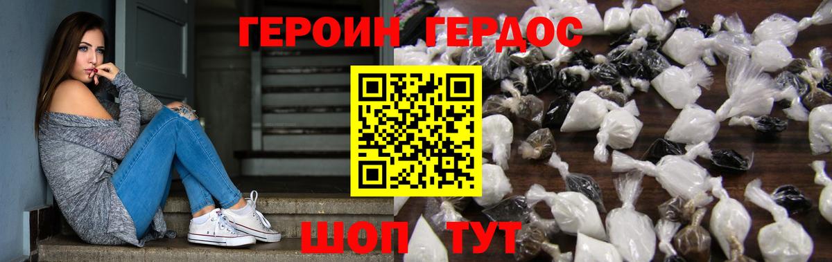 ГЕРОИН гречка Череповец
