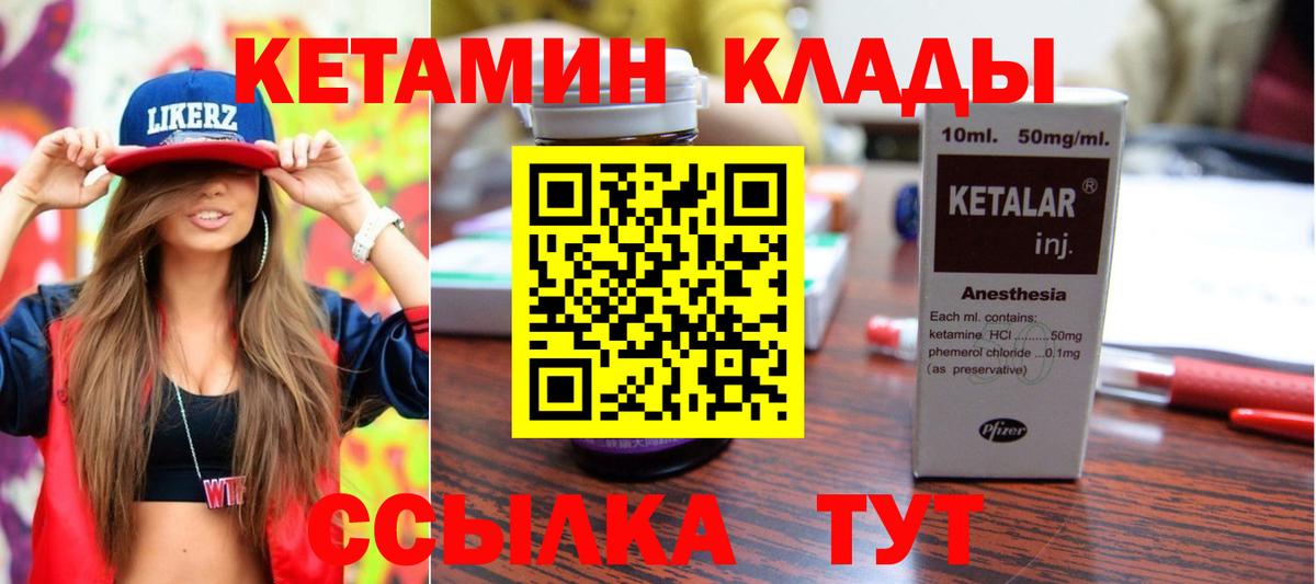 Череповец  Кетамин VHQ  Вход с VPN 