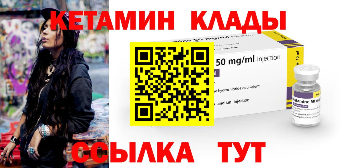 КЕТАМИН ketamine Череповец